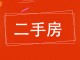 缘运小区
